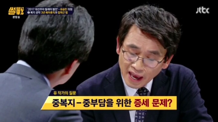 [썰전] 유승민의원의 중복지-중부담 | 인스티즈