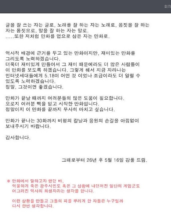 웹툰작가 강풀의 5.18 민주화운동에 대한 단상 | 인스티즈