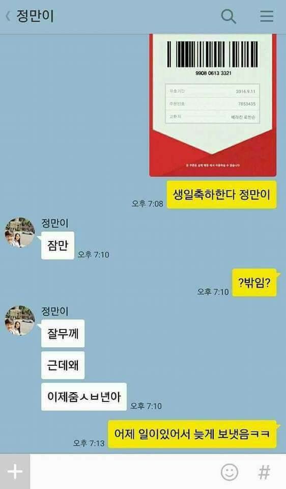 3년 반만에 하는 복수 | 인스티즈