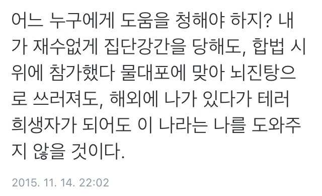 이제는 국가가 나를 죽이지는 않으리라는 최소한의 보장마저 희박해졌다.twt | 인스티즈