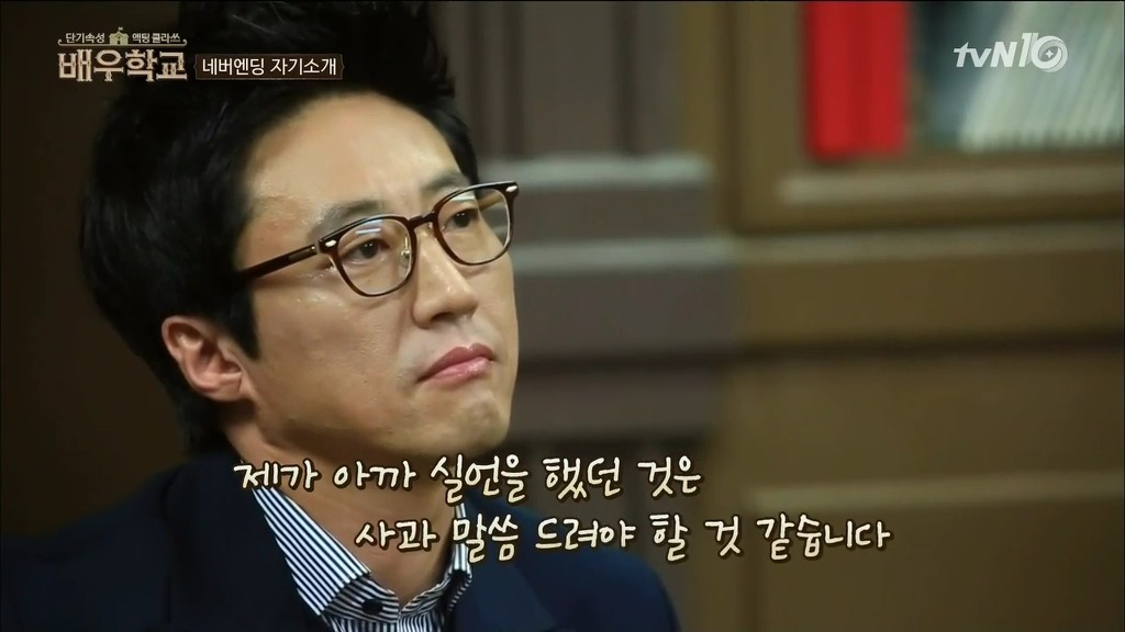 [배우학교] 자신의 실언을 사과하는 유병재와 받아주는 박신양 | 인스티즈