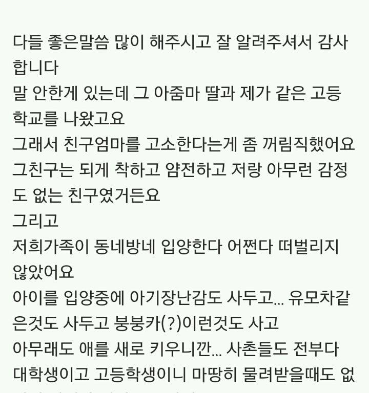 아기입양한 가정에게 막말하는 이웃집주민들 | 인스티즈