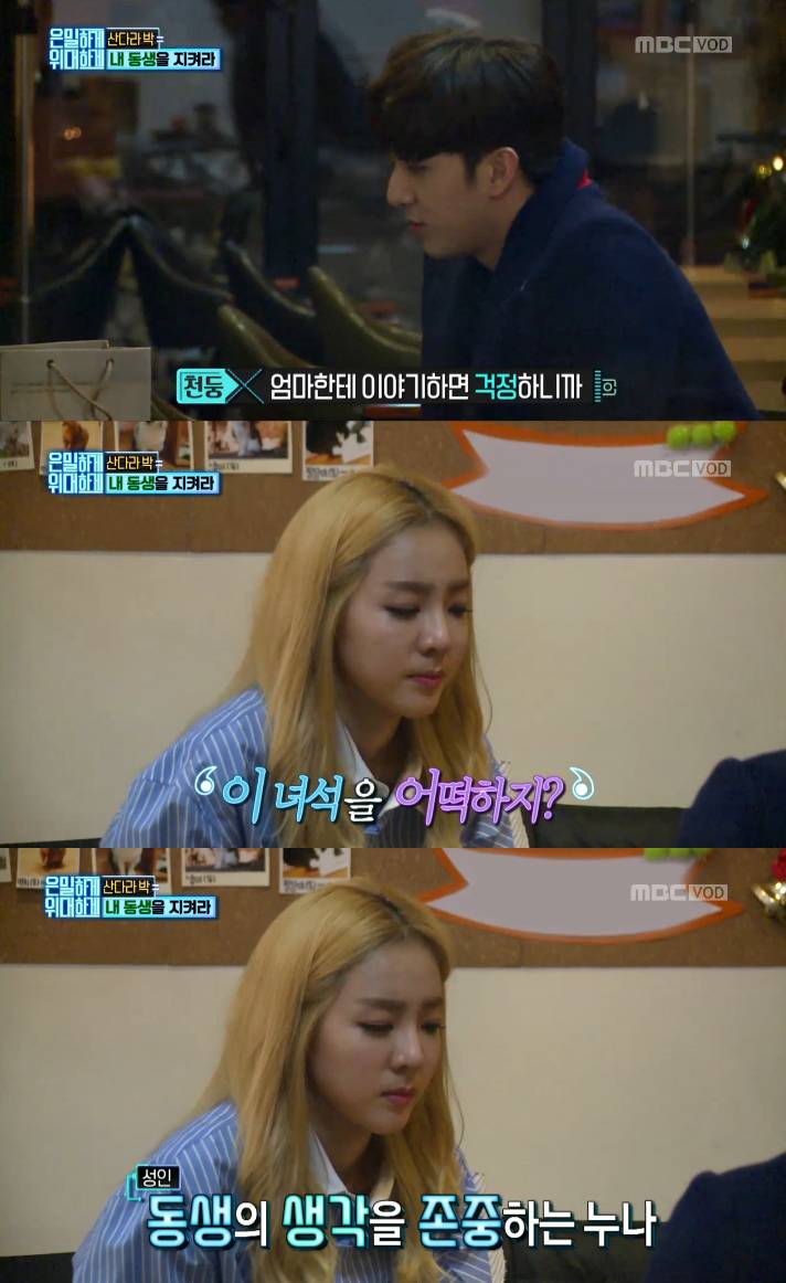 [은위] mc들도 놀란 몰카 내내 동생한테 큰소리 한번 안내는 산다라박 jpg | 인스티즈