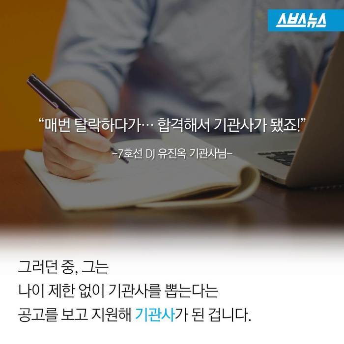  지하철 7호선엔 DJ가 있다? | 인스티즈