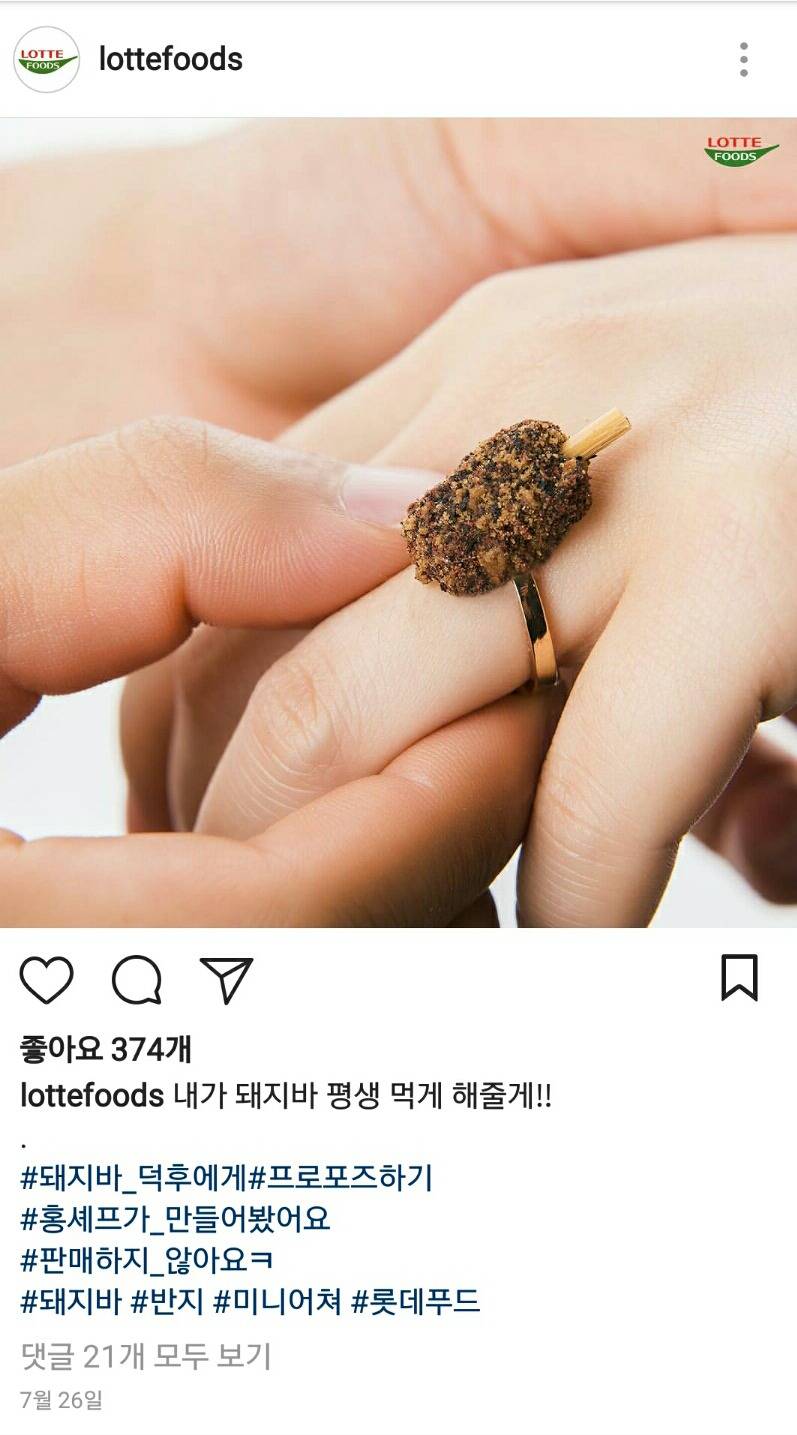돼지바에 미쳐버린 롯데푸드.insta | 인스티즈