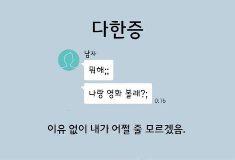 여자들이 싫어하는 카톡말투 | 인스티즈