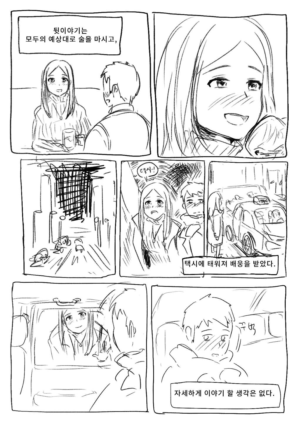 아버지 부하직원 소개 받은 만화.jpg | 인스티즈