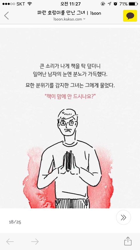 파란 호랑이를 만난 그녀 | 인스티즈