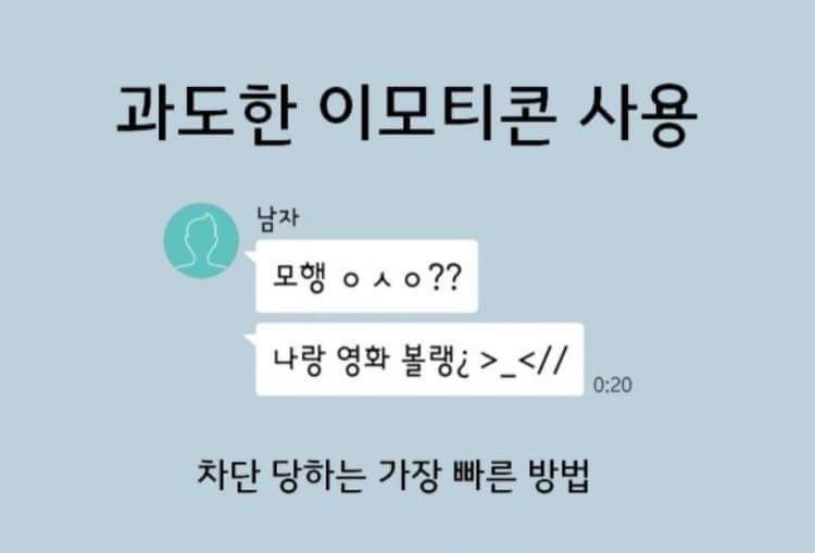 여자들이 싫어하는 카톡말투 | 인스티즈