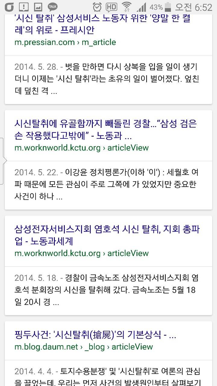 시신탈취 전문 대한민국 경찰 | 인스티즈