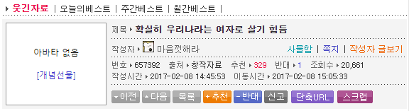 확실히 우리나라는 여자로 살기 힘듬 | 인스티즈