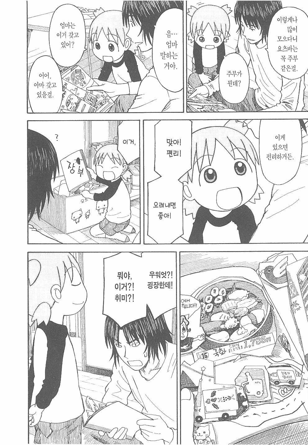 보면 기분 좋아지는만화 | 인스티즈