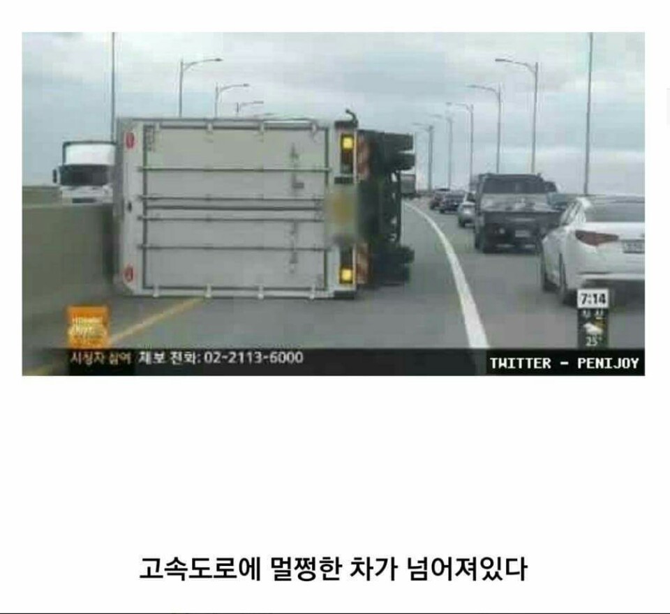바람때문에 차가 넘어졌다고 거짓말하는 아재 | 인스티즈