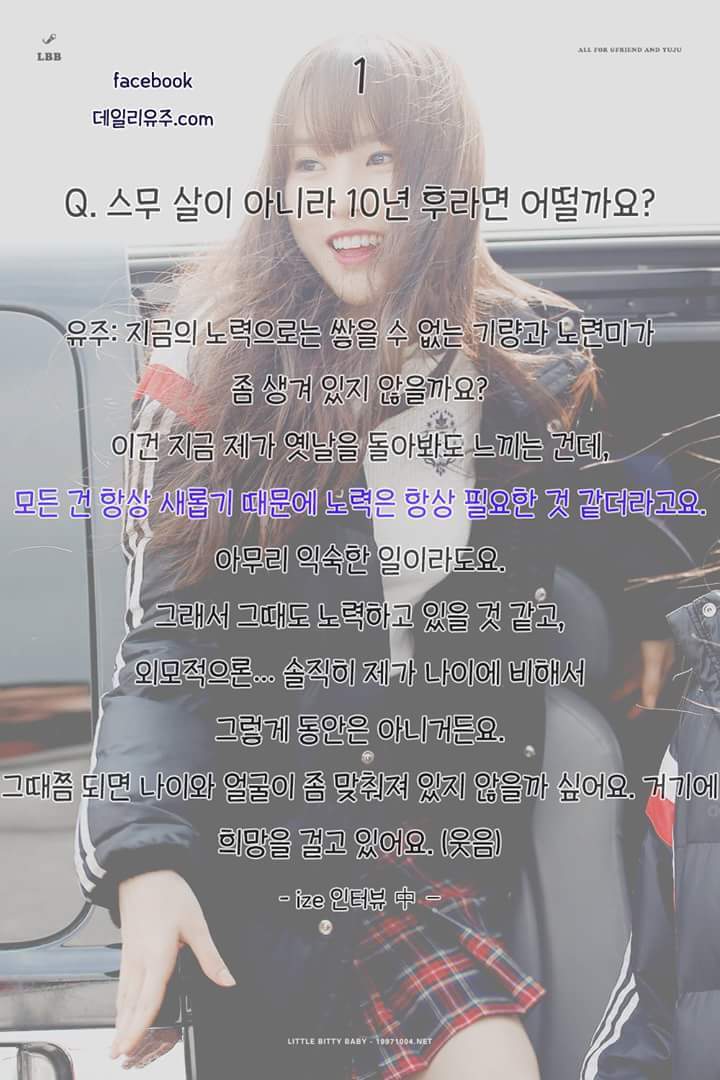 성인이 된 유주가 한 말들 | 인스티즈