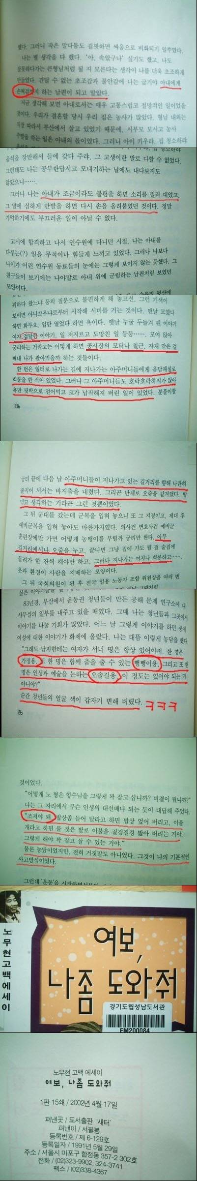아내 때리고 아줌마 희롱했다는 한 정치인의 자서전 | 인스티즈