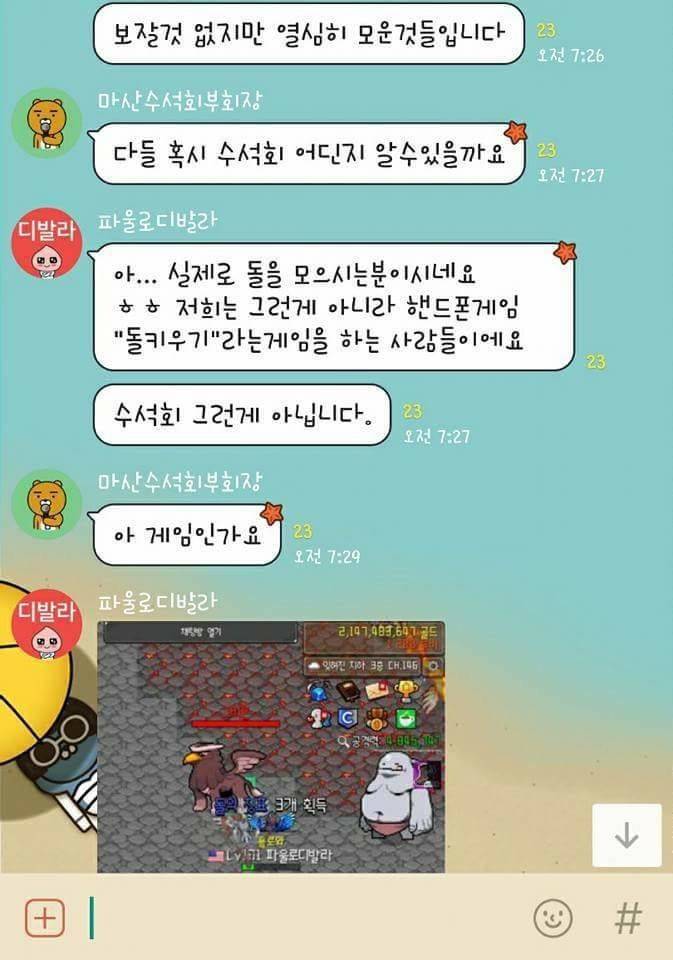 채팅방 잘못들어온 아재 | 인스티즈