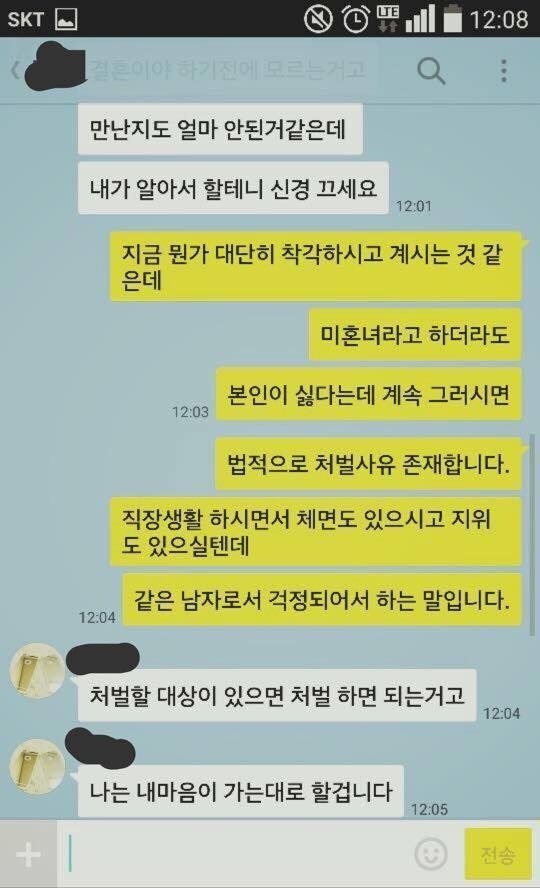 동료 여사원을 스토킹하는 남자 | 인스티즈