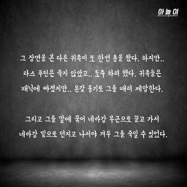 최순실같이 러시아 국정을 맘대로 휘두른 전대미문의 괴승 | 인스티즈