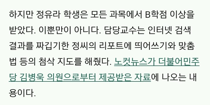 최순실의 딸이면 이렇게 리포트를 내도 B학점 이상을 받는다 | 인스티즈