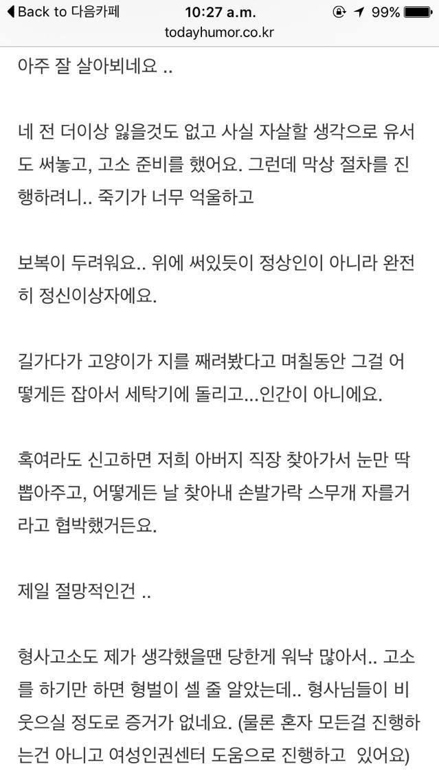 혐) 제 이야기인데..한번만 들어주세요.. 보복이 무서워요 | 인스티즈