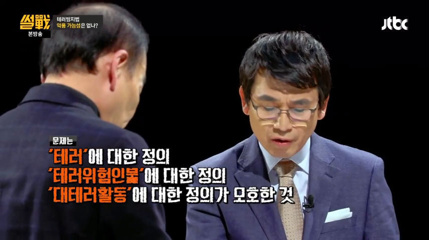 유시민이 지적하는 테러방지법 문제점 | 인스티즈