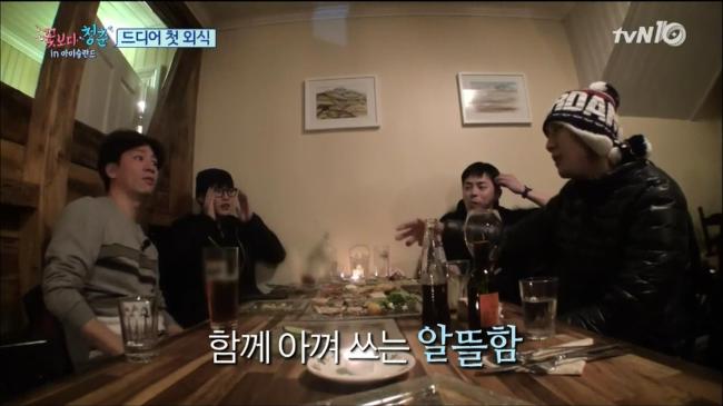 [꽃보다청춘] 아이슬란드에서 처음으로 외식한 포스톤즈.jpg | 인스티즈