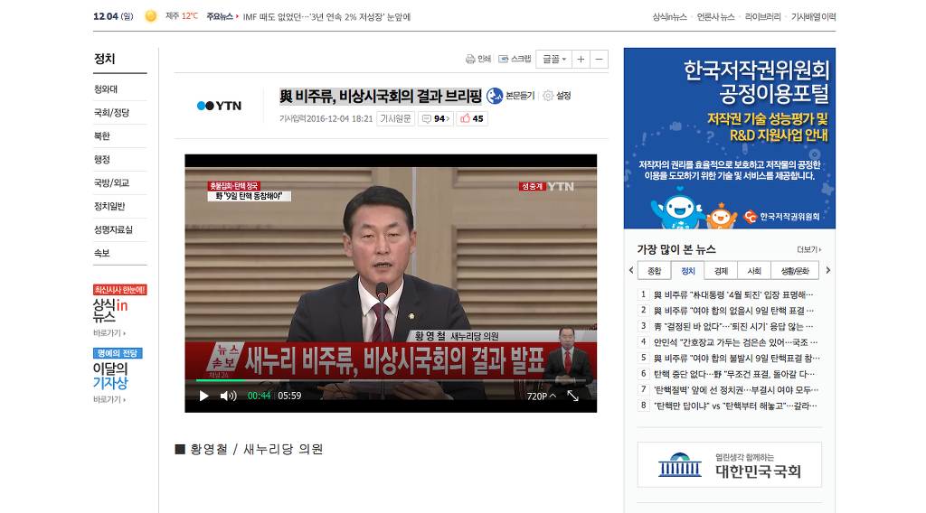 與 비주류, 비상시국회의 결과 브리핑 | 인스티즈