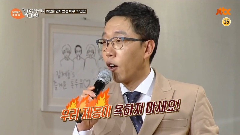 김제동이 박건형을 싫어하는 이유.jpg | 인스티즈