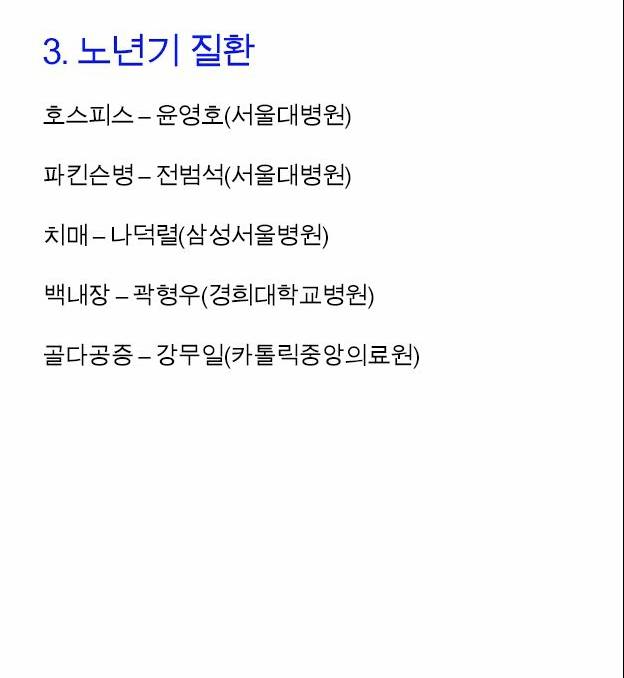 우리나라 분야별 최고의 명의 | 인스티즈