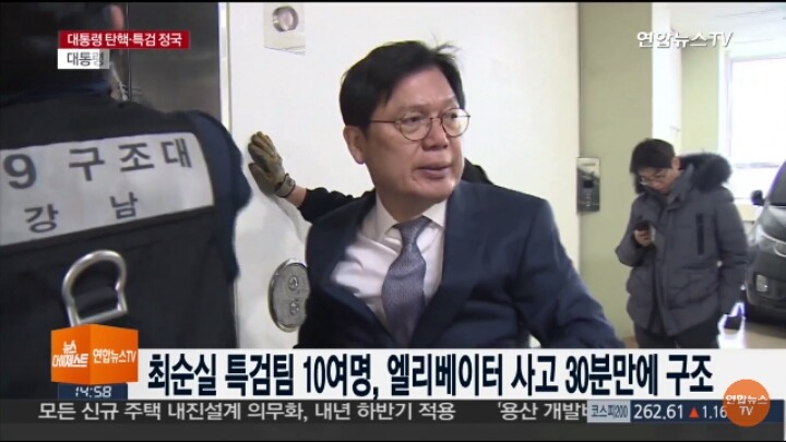 엘리베이터에서 구조되는 박근혜 게이트 특검팀.jpg | 인스티즈