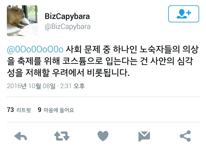 할로윈 날 입지 말아야 할 코스튬들.twt | 인스티즈