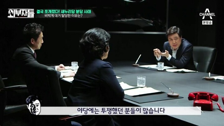 외부자들 여당과 야당의 차이 | 인스티즈