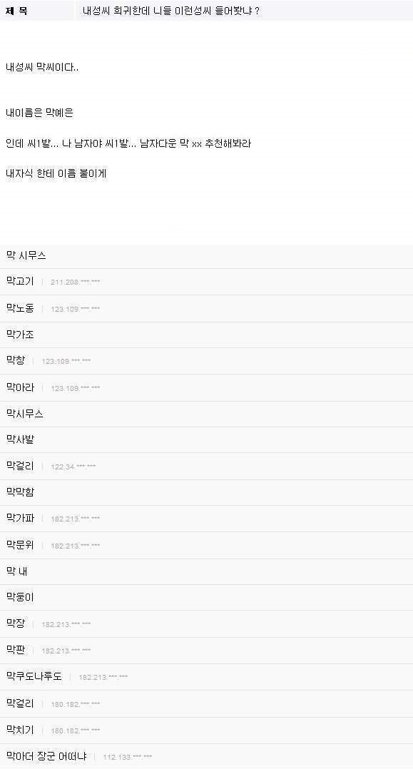 희귀 성씨의 설움 | 인스티즈