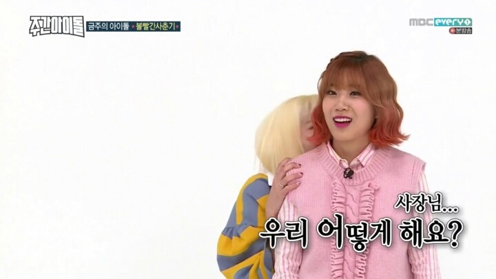 [주간아이돌] 볼빨간사춘기를 피처링으로 섭외하려는 형도니와 대주니 | 인스티즈