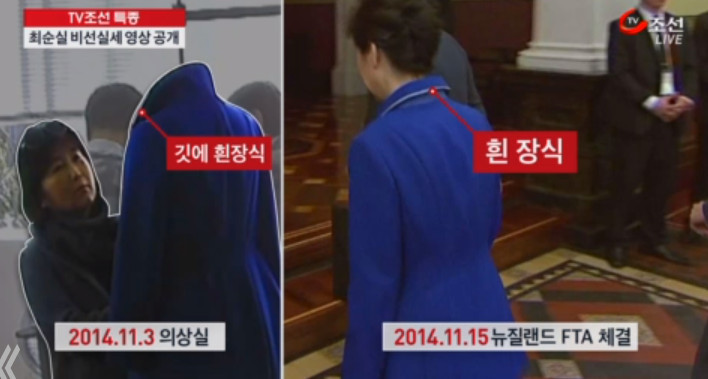 [TV조선] 최순실이 사준 옷을 입은 박근혜 | 인스티즈