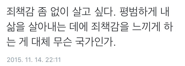 이제는 국가가 나를 죽이지는 않으리라는 최소한의 보장마저 희박해졌다.twt | 인스티즈