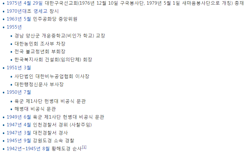 최태민 인생 연혁 | 인스티즈