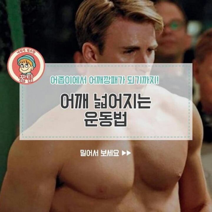 어깨 넓어지는 운동법.jpg | 인스티즈