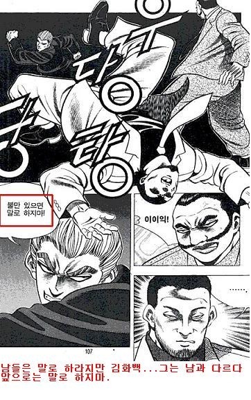 웹툰으로 돌아온...주옥같은 짤방들을 남겼던 전설아닌 레전드 만화... | 인스티즈