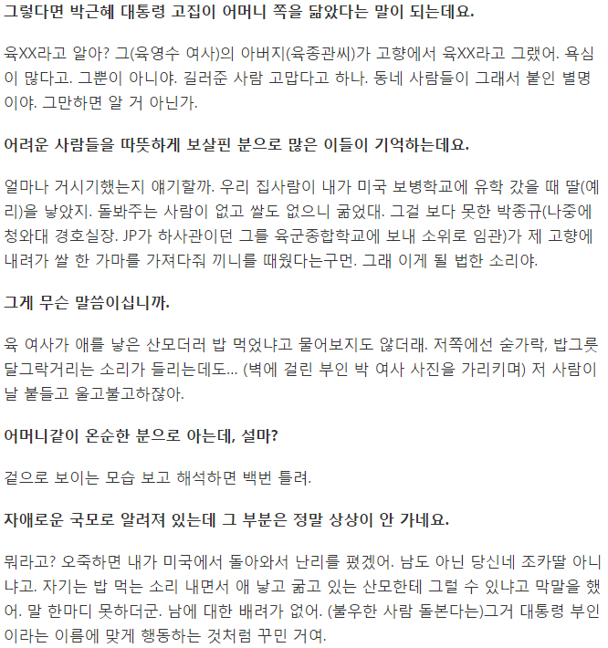 김종필이 말하는 육영수 | 인스티즈