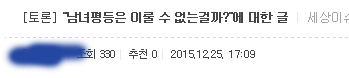 남성이 말하는 역차별 | 인스티즈