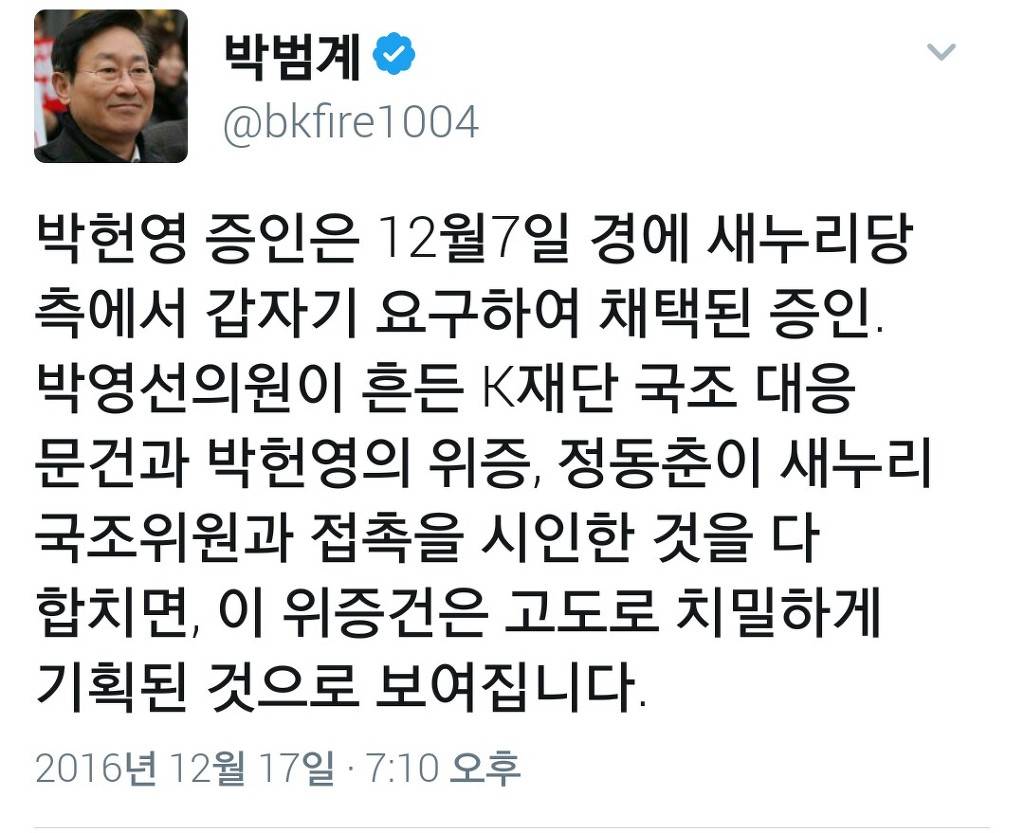 박뿜계 의원 - 박헌영은 7일 새누리당이 갑자기~ 요청한 증인 | 인스티즈