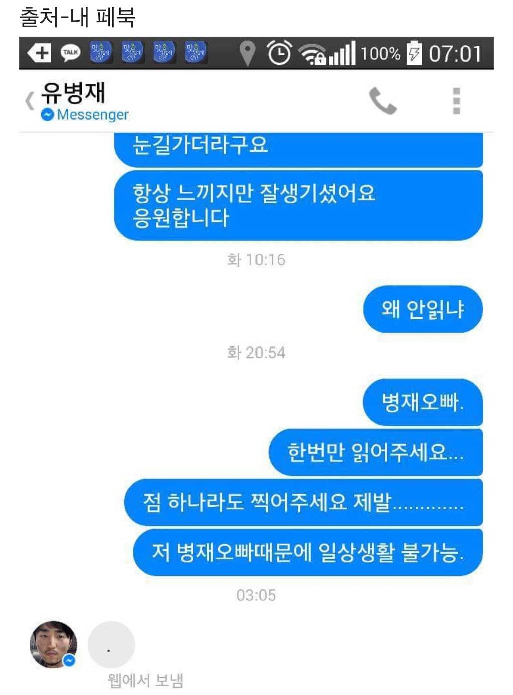 유병재와 팬의 카톡 | 인스티즈