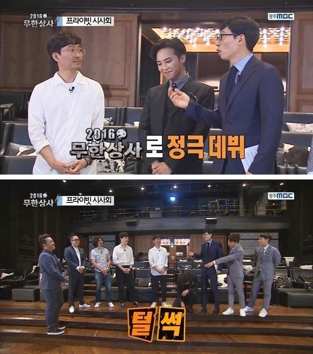 [무한도전] 꽁트 찍으러 왔다가 정극 연기하고 시사회까지 참석한 지드래곤.jpg | 인스티즈