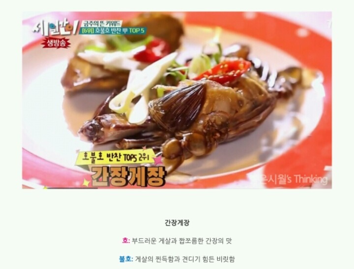 호불호 반찬 TOP 5 | 인스티즈