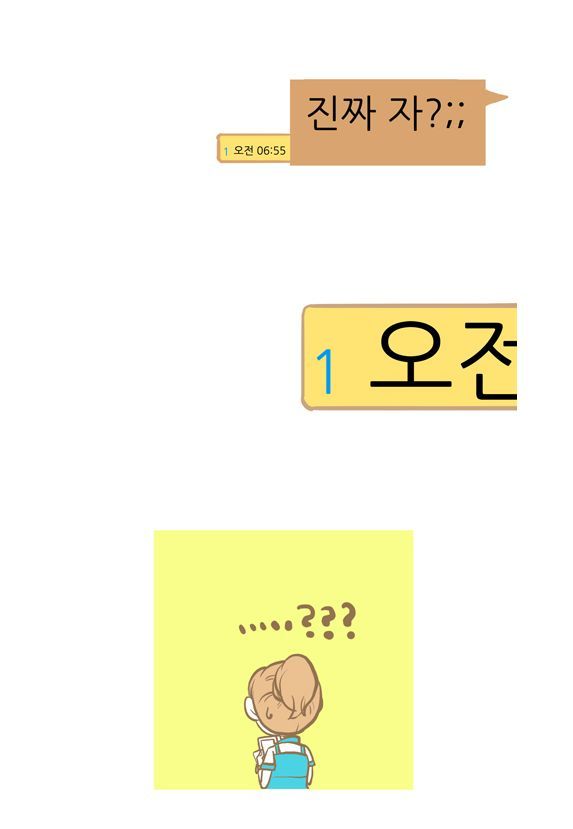 아침에 일어나기 힘든 사람을 위한 만화.jpg | 인스티즈