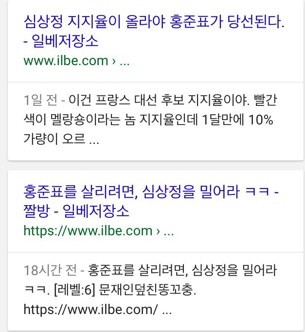 일베의 마지막 희망이 된 심상정? | 인스티즈