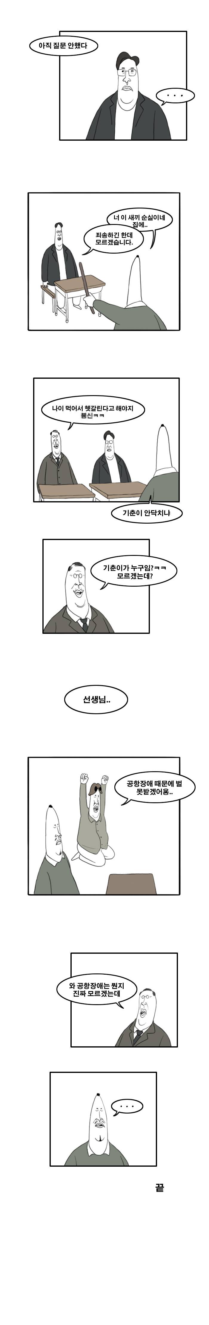 치삼의 국정조사 요약만화 | 인스티즈