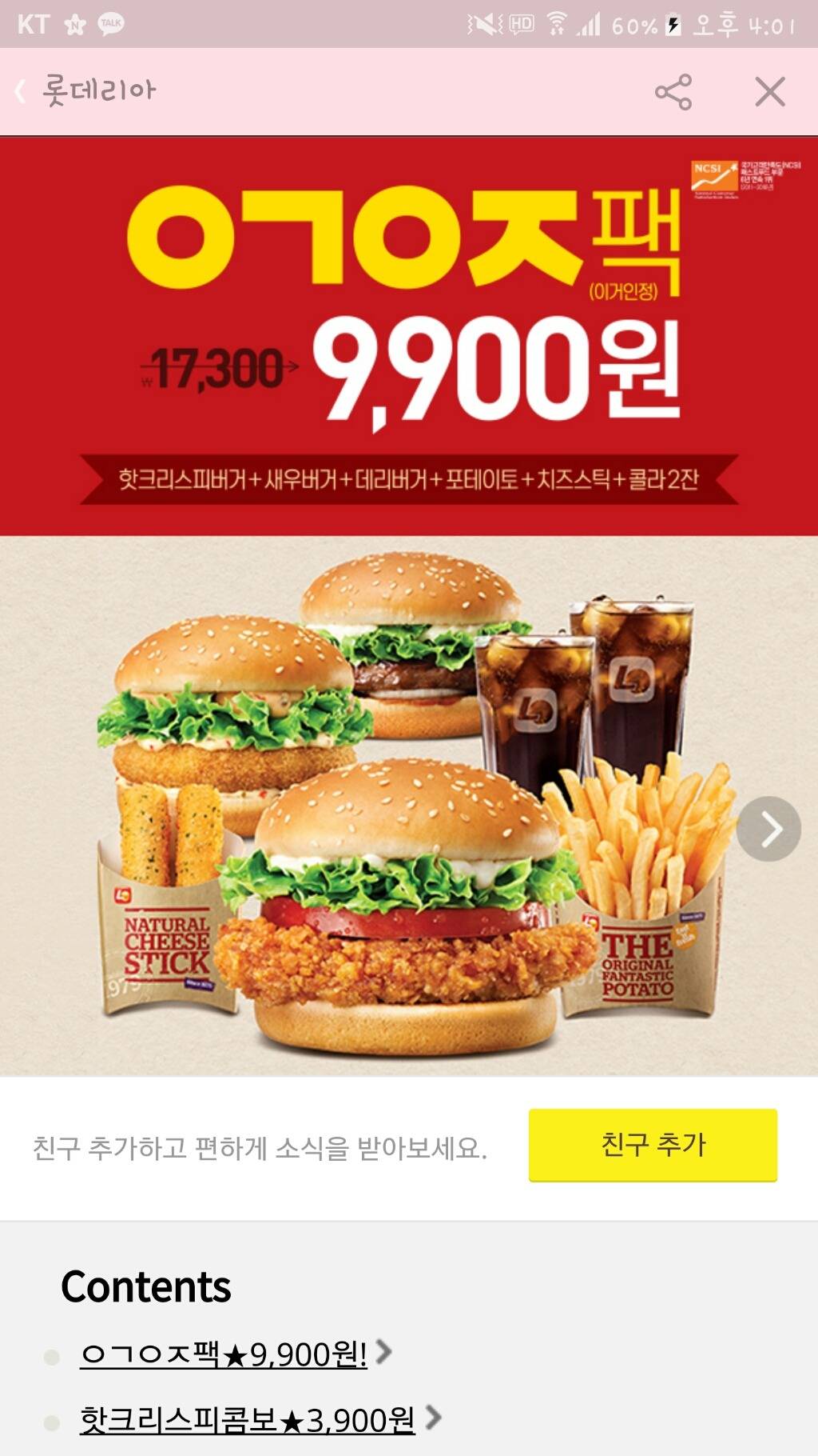 막 유행어 알게된 아재들이 마케팅하는것 같은 ㅇ | 인스티즈