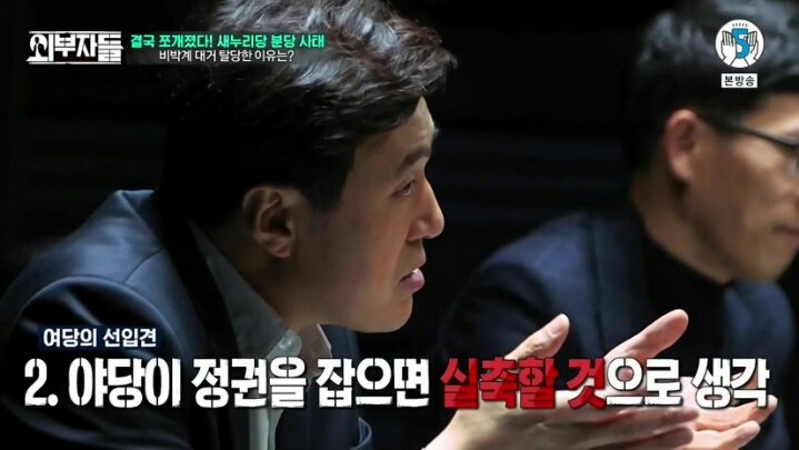 외부자들 여당과 야당의 차이 | 인스티즈